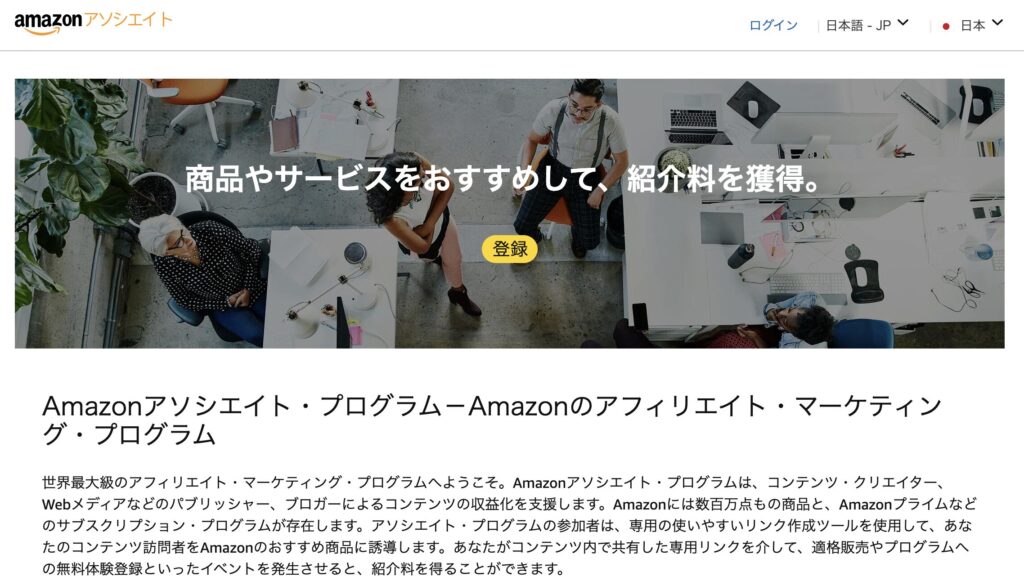 Amazonアソシエイト