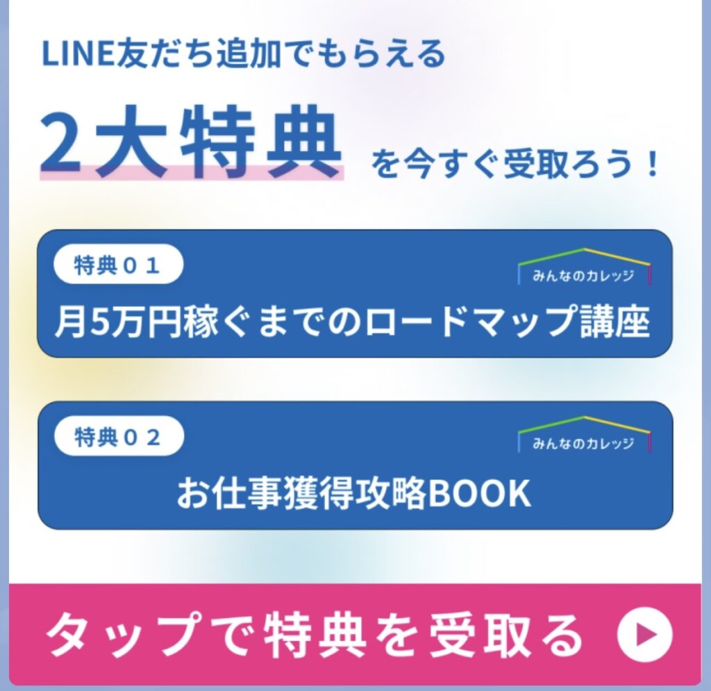 みんなのカレッジ　公式サイト　スマホ　オリジナル画像2