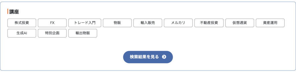 副業アカデミー　カテゴリー一覧　オリジナル画像