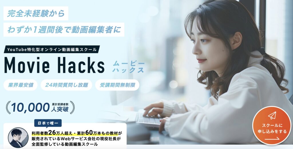 MovieHacks　公式サイト