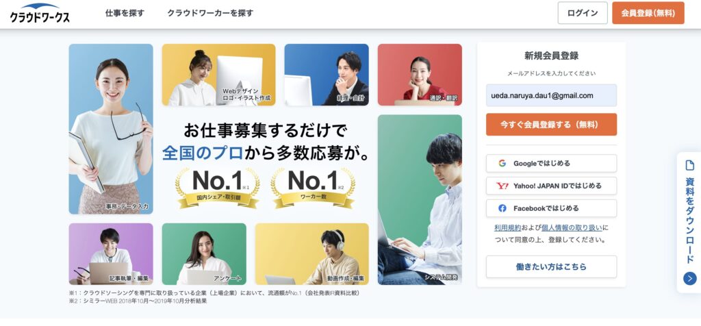クラウドワークス　公式サイト　オリジナル画像