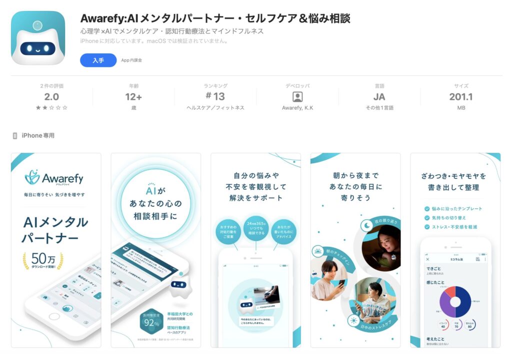 Awarefy（アウェアファイ）アプリ